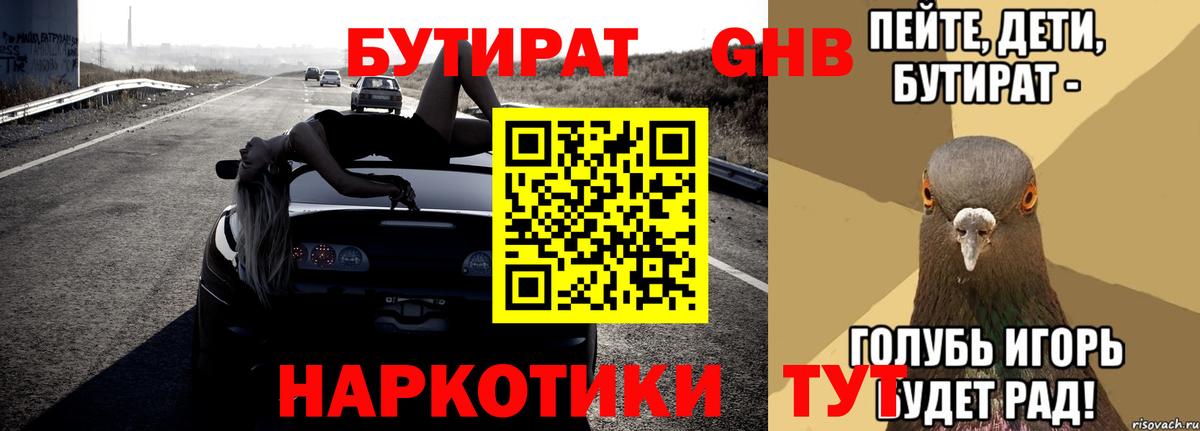 Туапсе  БУТИРАТ оксибутират  Вход с VPN 