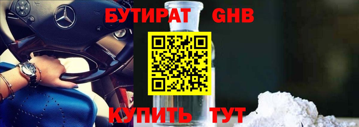 Бутират бутик Туапсе
