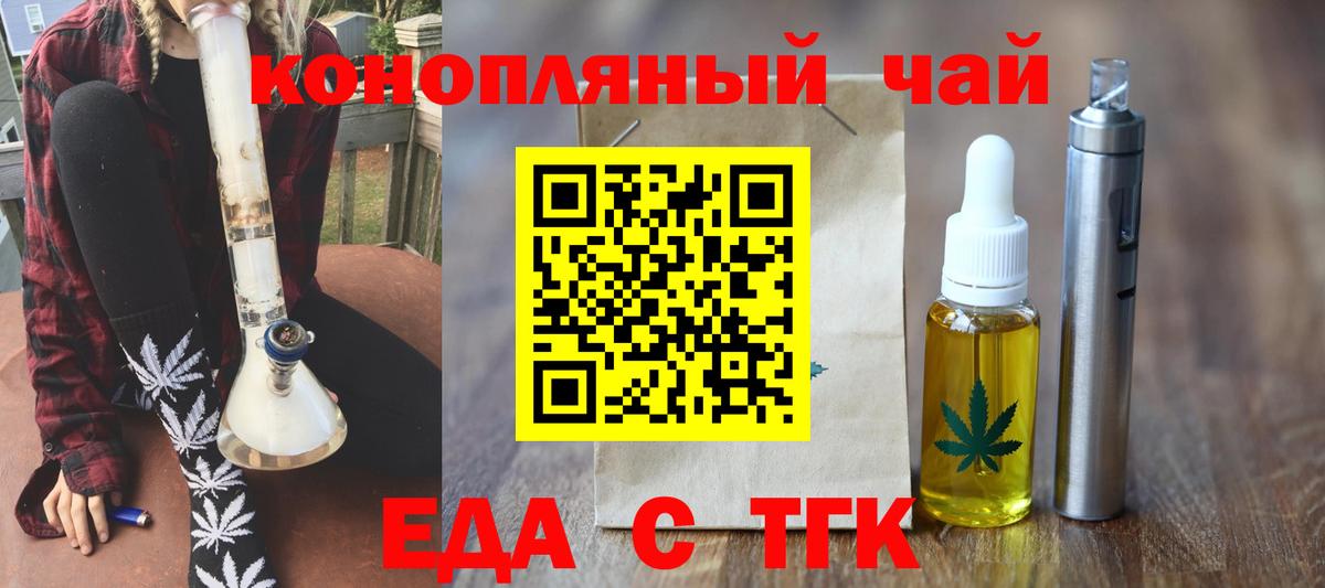 Туапсе  Cannafood марихуана  Вход с VPN 