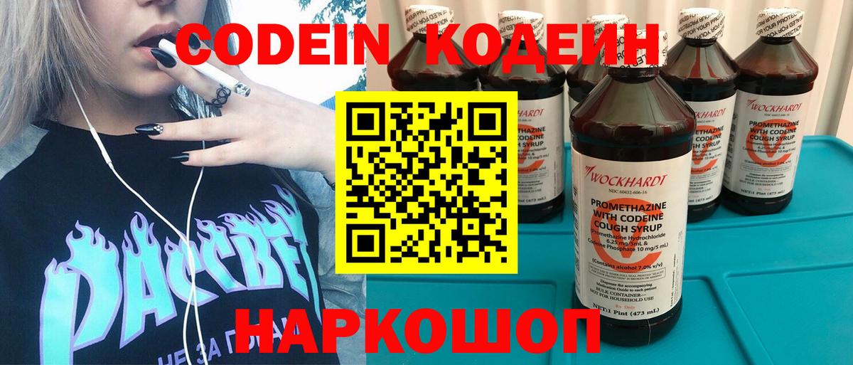 Туапсе  Codein напиток Lean (лин)  Вход с VPN 