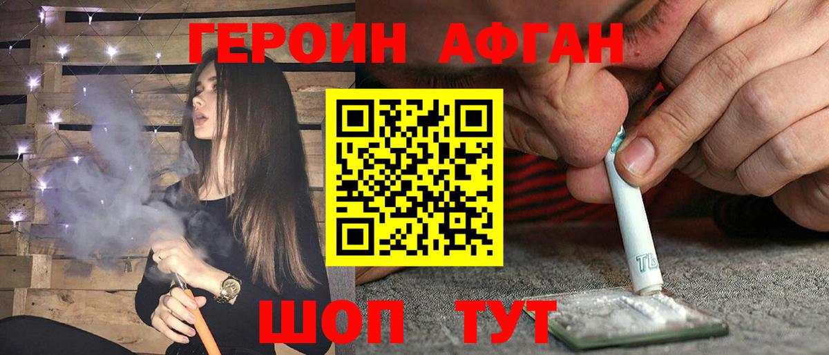 Туапсе  Героин  Вход с VPN  ГЕРОИН хмурый 