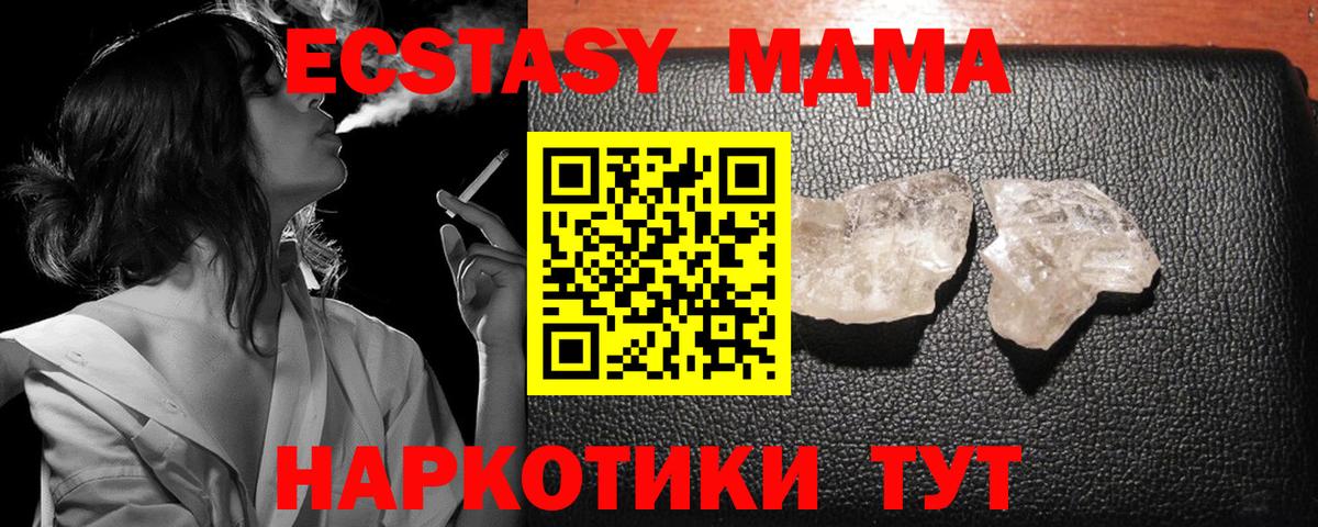 МДМА кристаллы  MDMA crystal  Туапсе  Вход с VPN 