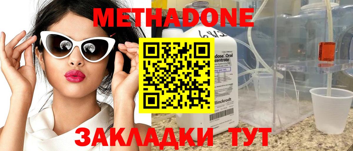 МЕГА вход  Вход с VPN  Туапсе  МЕТАДОН methadone 