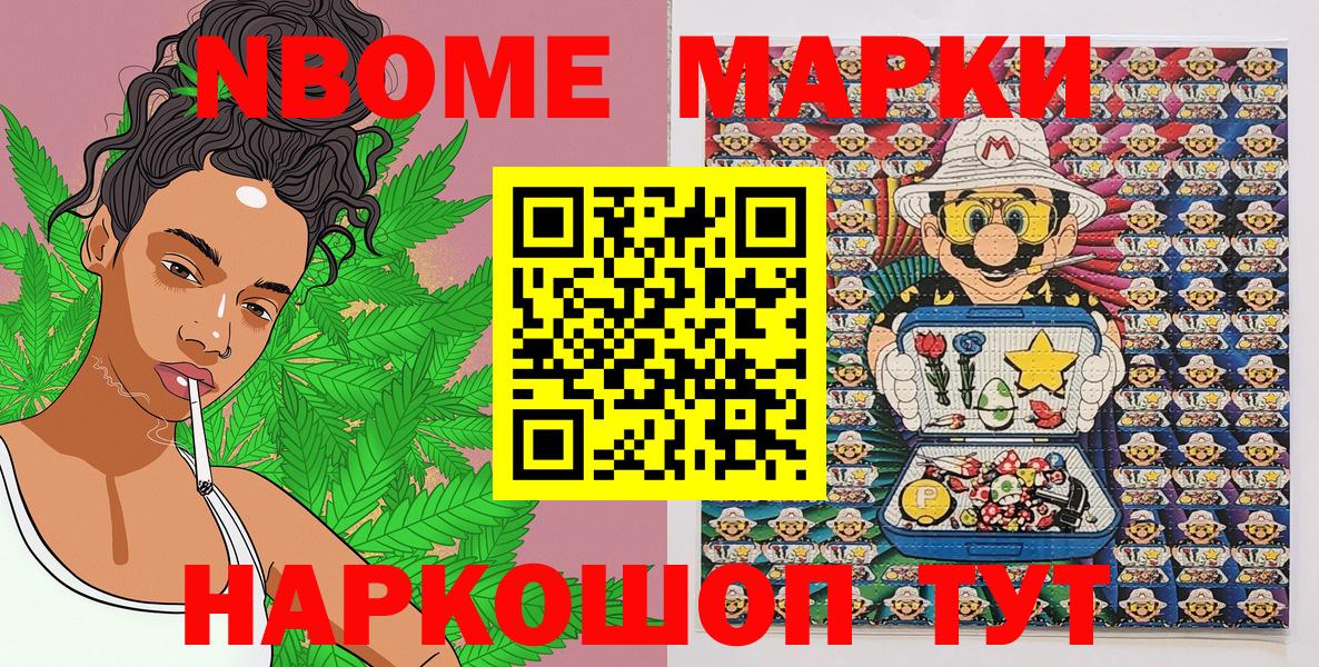 Марки 25I-NBOMe 1500мкг Туапсе